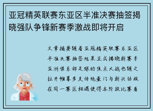亚冠精英联赛东亚区半准决赛抽签揭晓强队争锋新赛季激战即将开启 亚冠精英联赛东亚区半准决赛抽签揭晓强队争锋新赛季激战即将开启