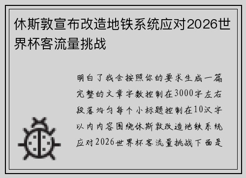 休斯敦宣布改造地铁系统应对2026世界杯客流量挑战