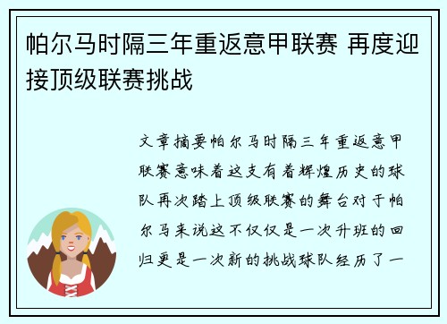 帕尔马时隔三年重返意甲联赛 再度迎接顶级联赛挑战