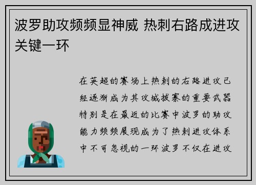 波罗助攻频频显神威 热刺右路成进攻关键一环