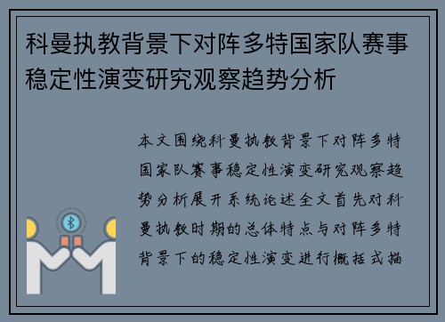 科曼执教背景下对阵多特国家队赛事稳定性演变研究观察趋势分析 科曼执教背景下对阵多特国家队赛事稳定性演变研究观察趋势分析