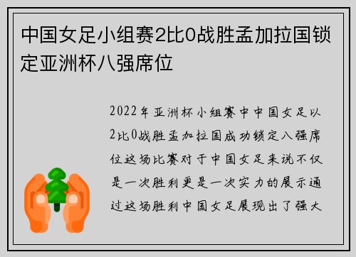 中国女足小组赛2比0战胜孟加拉国锁定亚洲杯八强席位