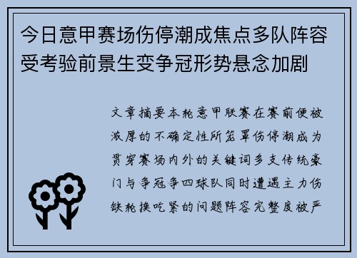 今日意甲赛场伤停潮成焦点多队阵容受考验前景生变争冠形势悬念加剧 今日意甲赛场伤停潮成焦点多队阵容受考验前景生变争冠形势悬念加剧