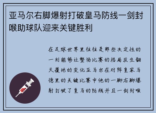 亚马尔右脚爆射打破皇马防线一剑封喉助球队迎来关键胜利 亚马尔右脚爆射打破皇马防线一剑封喉助球队迎来关键胜利