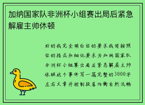 加纳国家队非洲杯小组赛出局后紧急解雇主帅休顿 加纳国家队非洲杯小组赛出局后紧急解雇主帅休顿