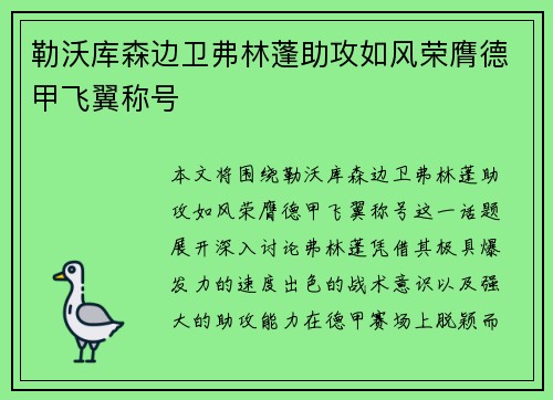 勒沃库森边卫弗林蓬助攻如风荣膺德甲飞翼称号