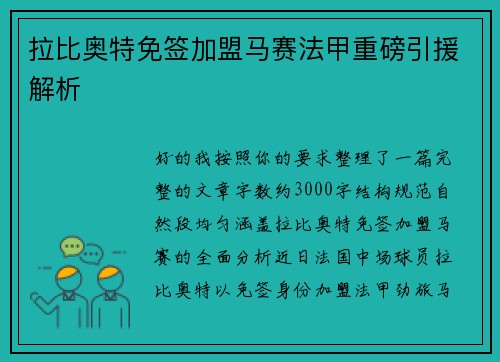 拉比奥特免签加盟马赛法甲重磅引援解析 拉比奥特免签加盟马赛法甲重磅引援解析