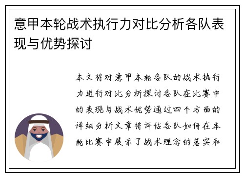 意甲本轮战术执行力对比分析各队表现与优势探讨