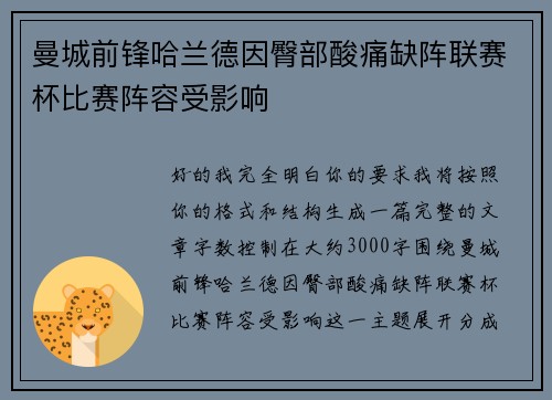 曼城前锋哈兰德因臀部酸痛缺阵联赛杯比赛阵容受影响 曼城前锋哈兰德因臀部酸痛缺阵联赛杯比赛阵容受影响